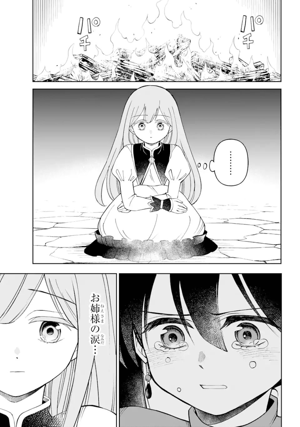 Hinekure Kishi to Fuwafuwa Hime-sama – Kojou Gurashi to Chiisana Ouchi - Chapter 6.1 - Page 2